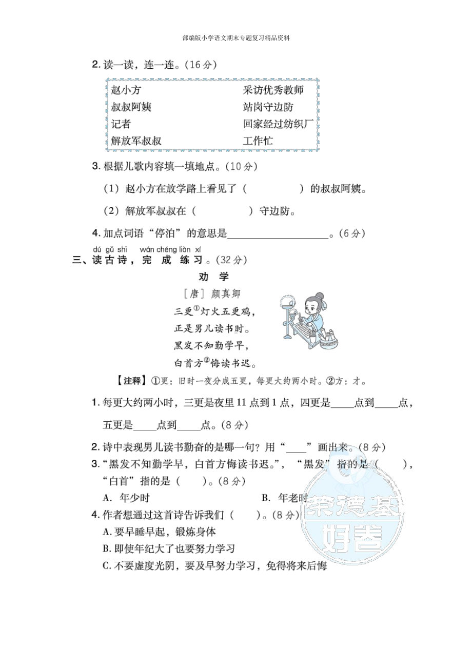 16 课内外阅读提分卷（二年级上册语文 期末专项训练卷）.doc_第2页