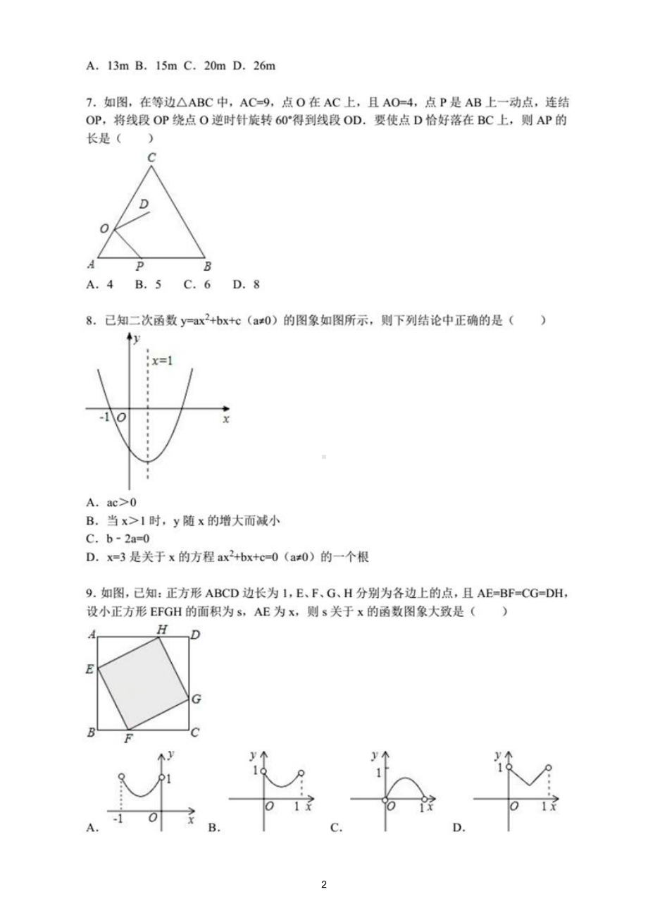 初中数学九年级上册第三次月考试卷（附参考答案和详细解析）.docx（23页）_第2页