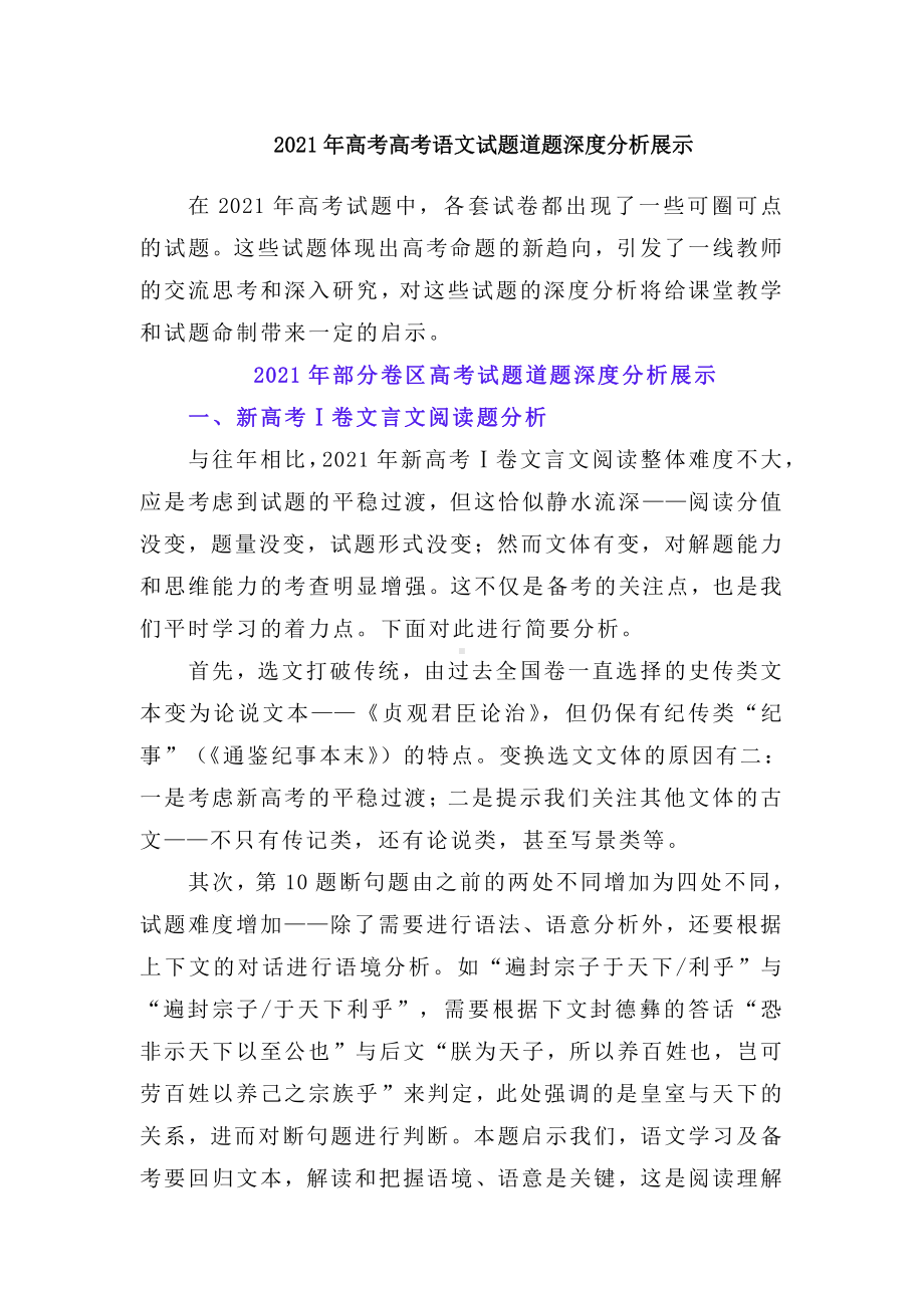 2021年高考语文备考复习.docx_第1页