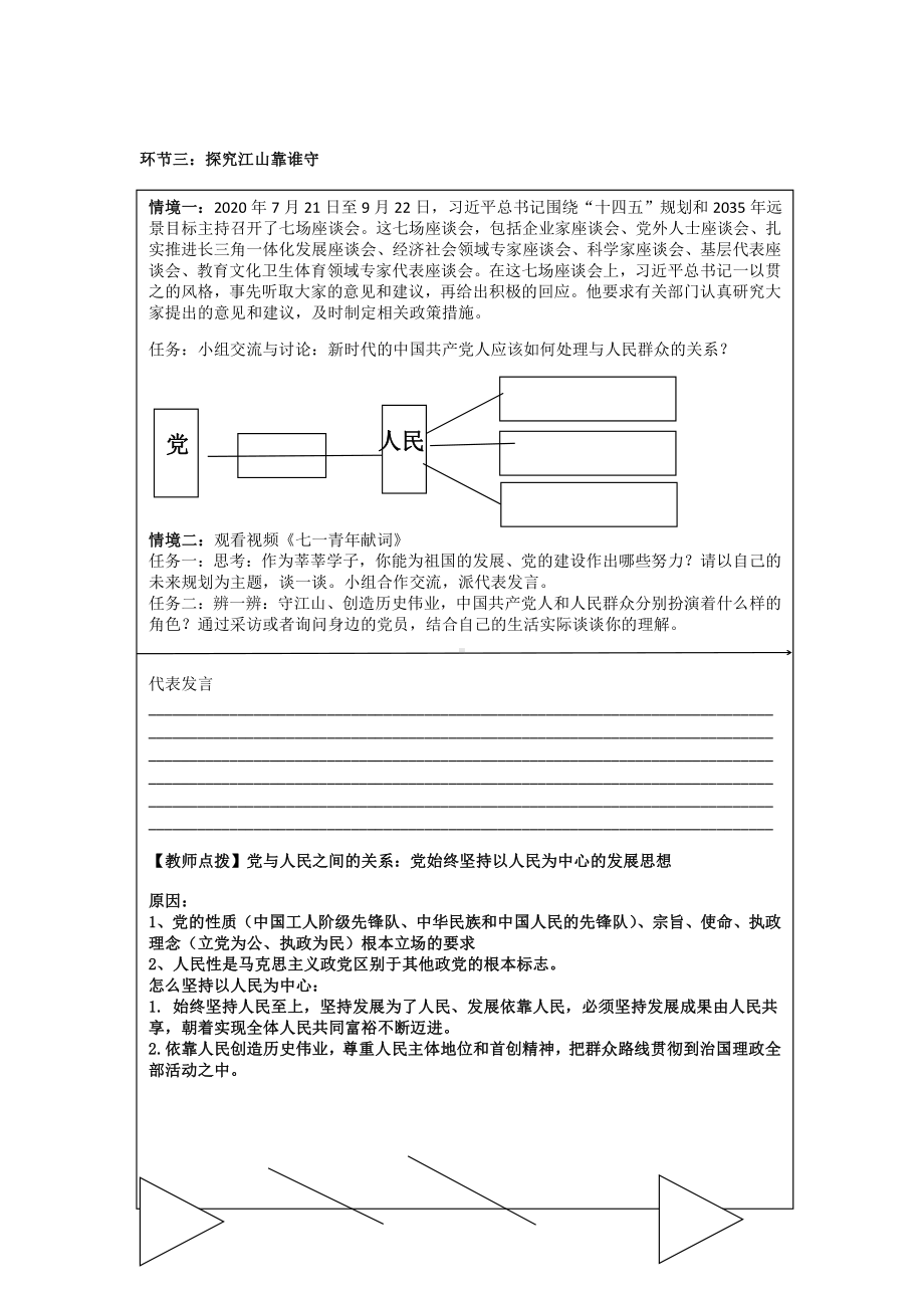 第4讲：根本立场： 以人民为中心 导学案-（高中）习近平新时代中国特色社会主义思想学生读本.docx_第2页