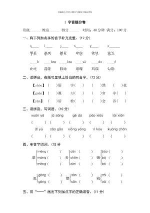 1字音提分卷（六年级上册语文 期末专项训练卷）.doc