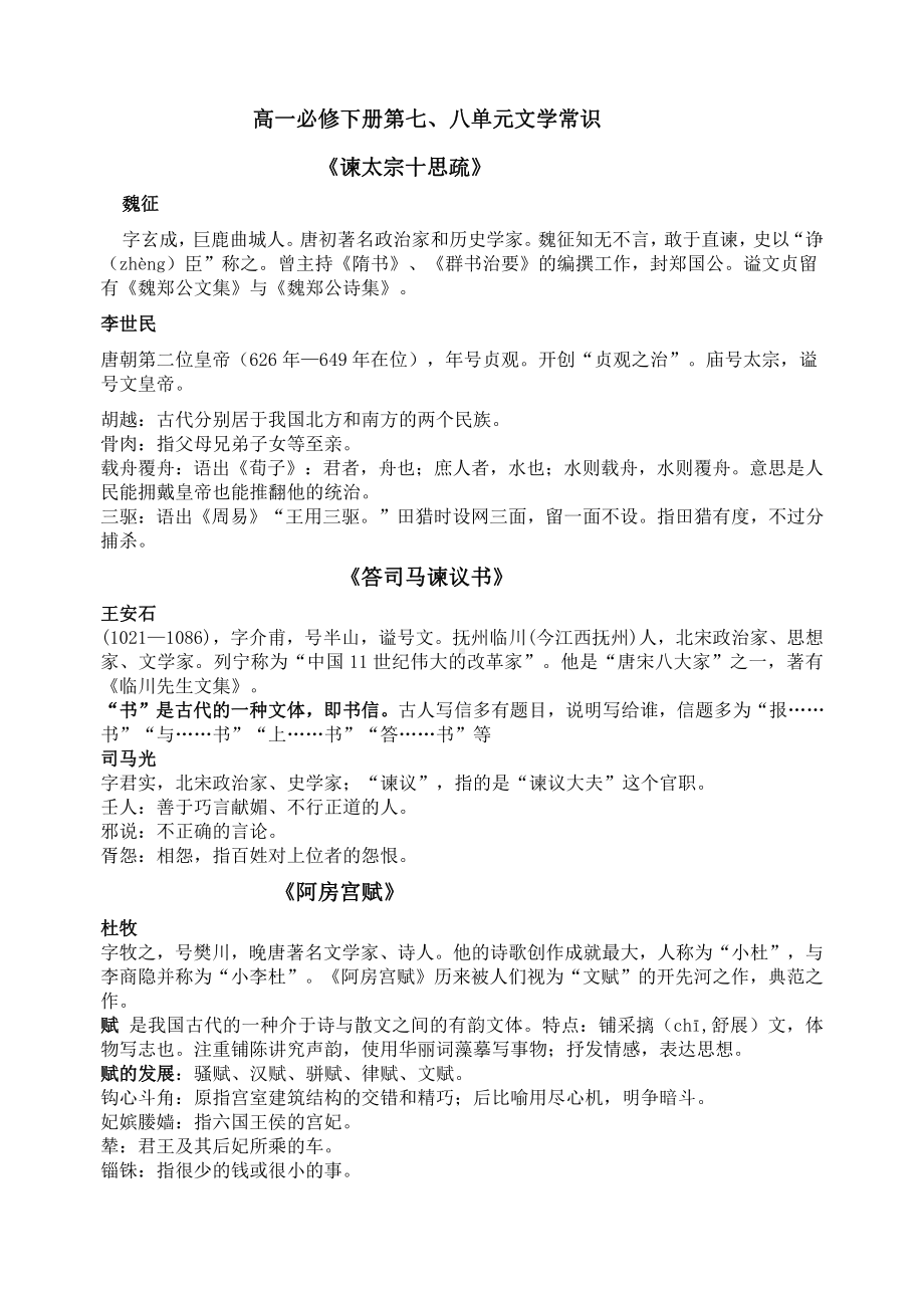 （部编）统编版高中语文必修下册第八单元文学常识.docx（3页）_第1页