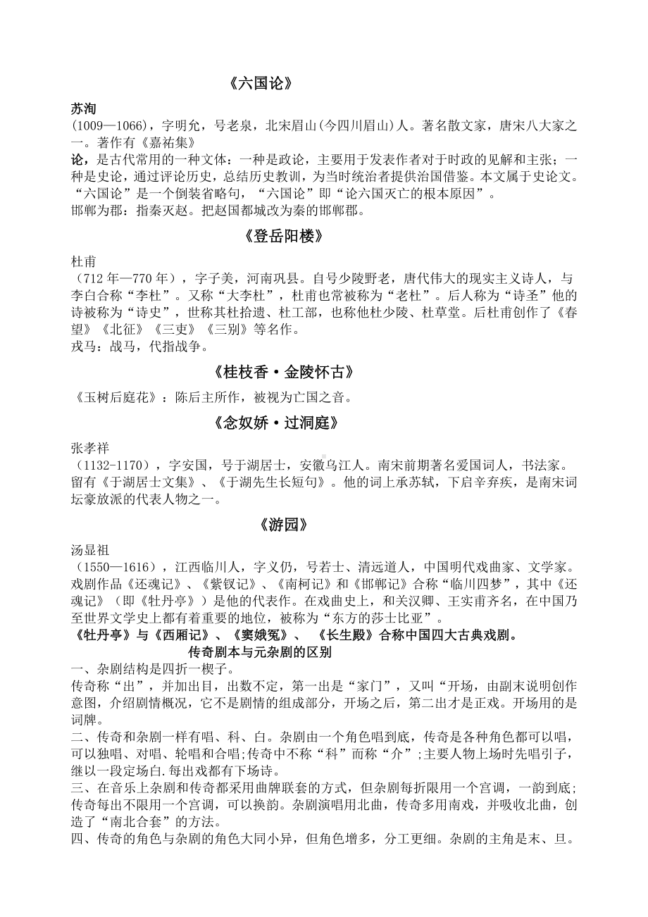 （部编）统编版高中语文必修下册第八单元文学常识.docx（3页）_第2页