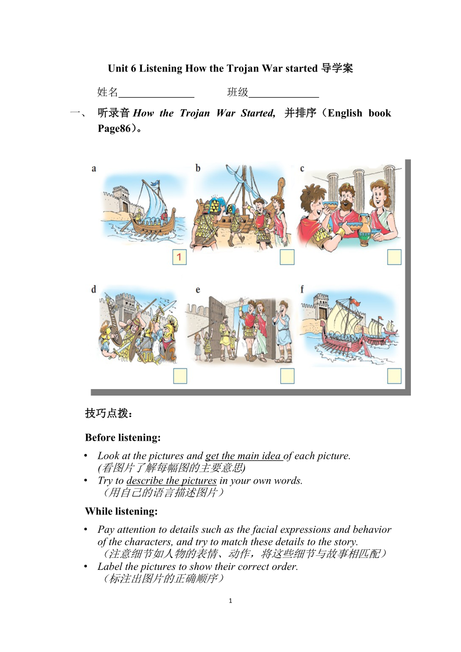 Unit 6 Ancient stories-listening &Talk time &speak up-ppt课件-(含教案+素材)-市级公开课-牛津深圳版八上(编号：d0afe).zip