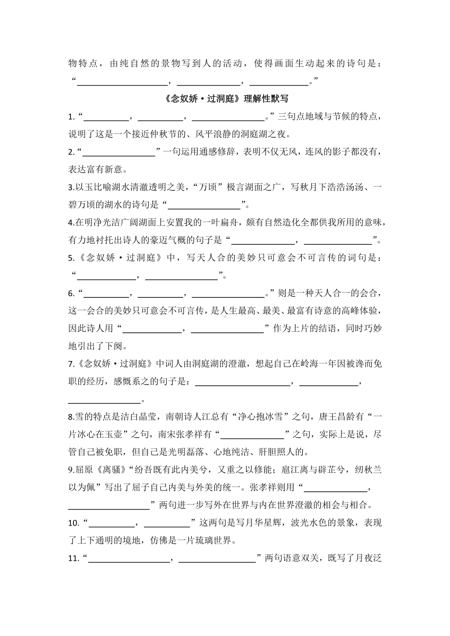 （部编）统编版高中语文必修下册古诗词诵读单元理解性默写.docx（6页）_第3页