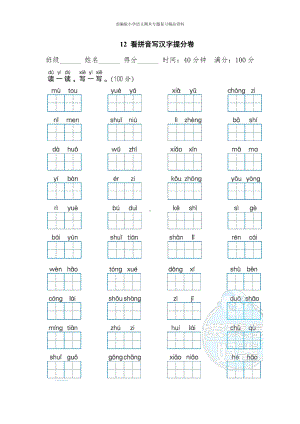 12看拼音写汉字提分卷（一年级上册语文 期末专项训练卷）.doc