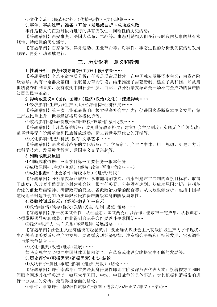 初中历史部编版答题模板汇总（原因内容影响类必考题型含答题举例）.docx（3页）_第3页