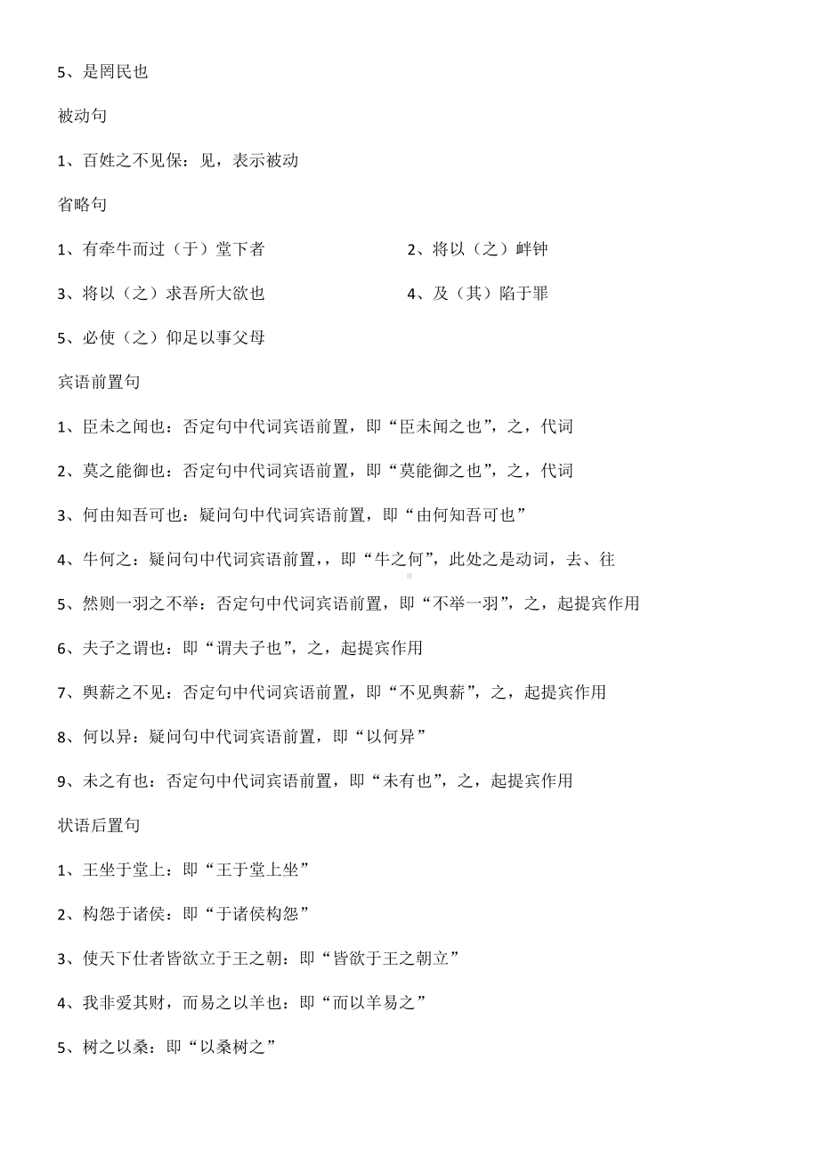 （部编）统编版高中语文必修下册《齐桓晋文之事》文言知识点.docx（7页）_第3页