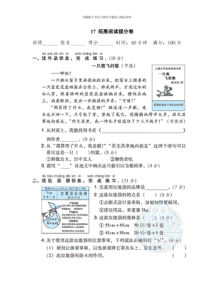 17 拓展阅读提分卷（二年级上册语文 期末专项训练卷）.doc