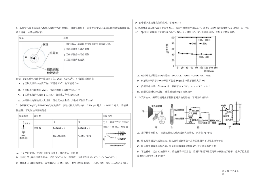 河北省衡水市2021-2022学年上学期高三化学三调试卷及答案.docx_第3页