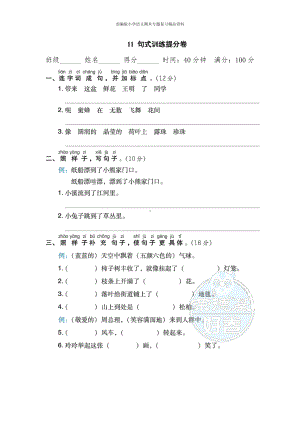 11 句式训练提分卷（二年级上册语文 期末专项训练卷）.doc