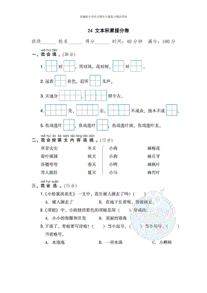 24文本积累提分卷（一年级上册语文 期末专项训练卷）.doc