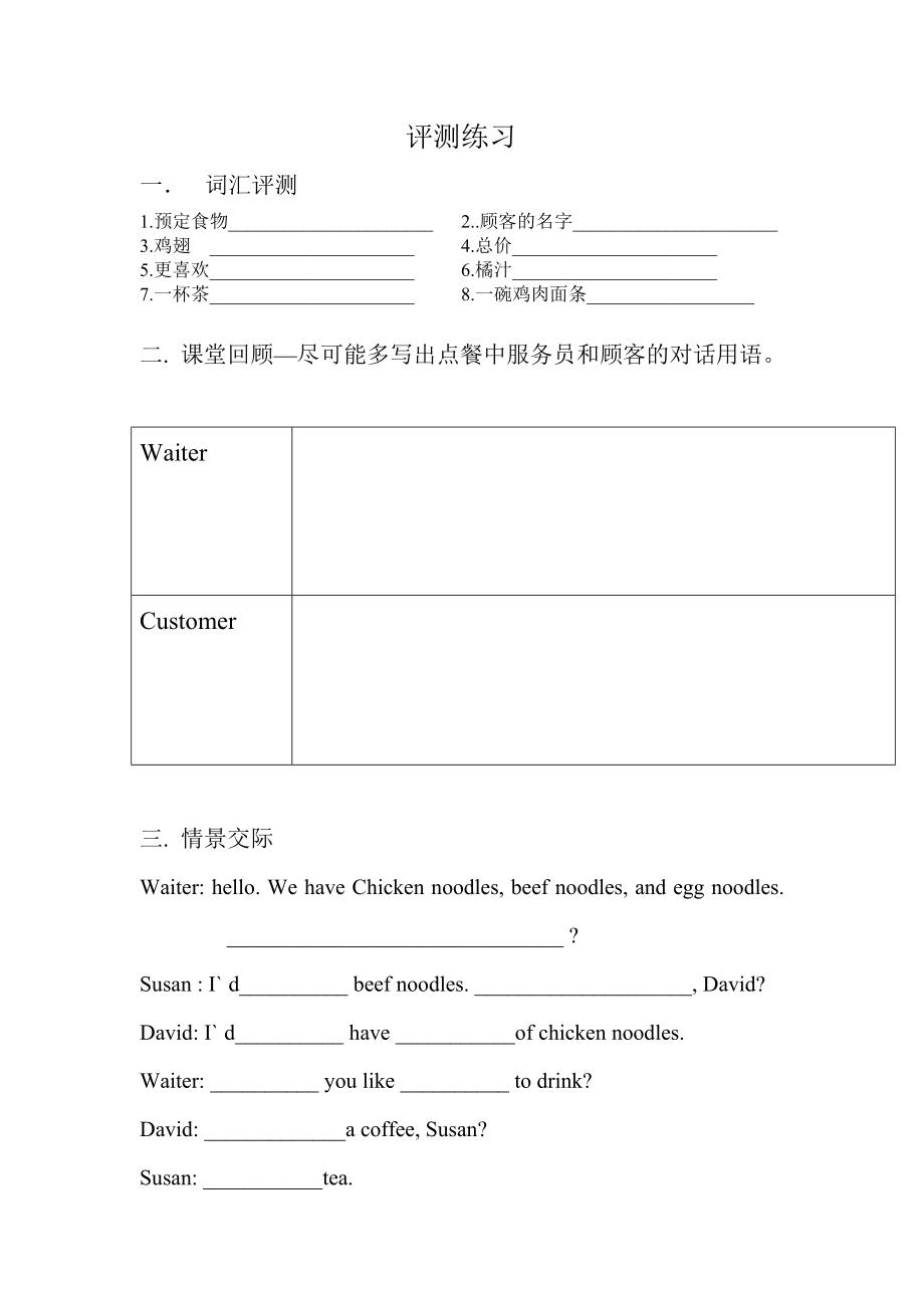 Unit 6 Healthy diet-Listening ﹠ Speaking Ordering food; Expressing preferences-ppt课件-(含教案+素材)-部级公开课-牛津深圳版九上(编号：70621).zip