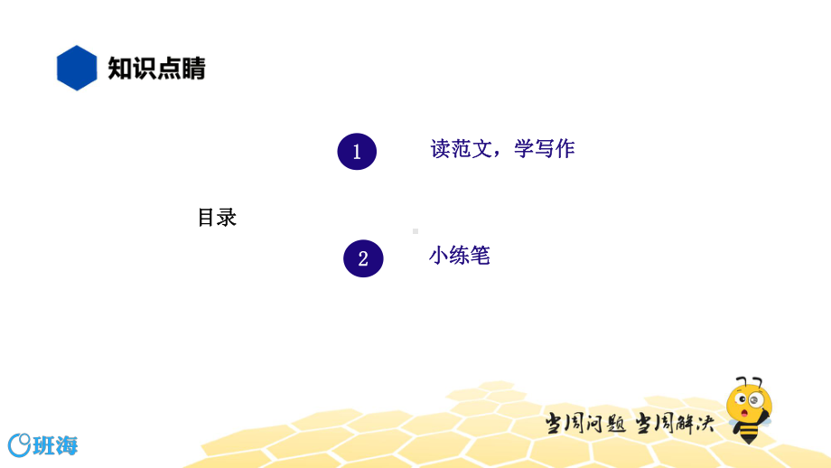 （统编版）语文一年级 （知识精讲）8.写作(7)综合写动物.pptx_第2页