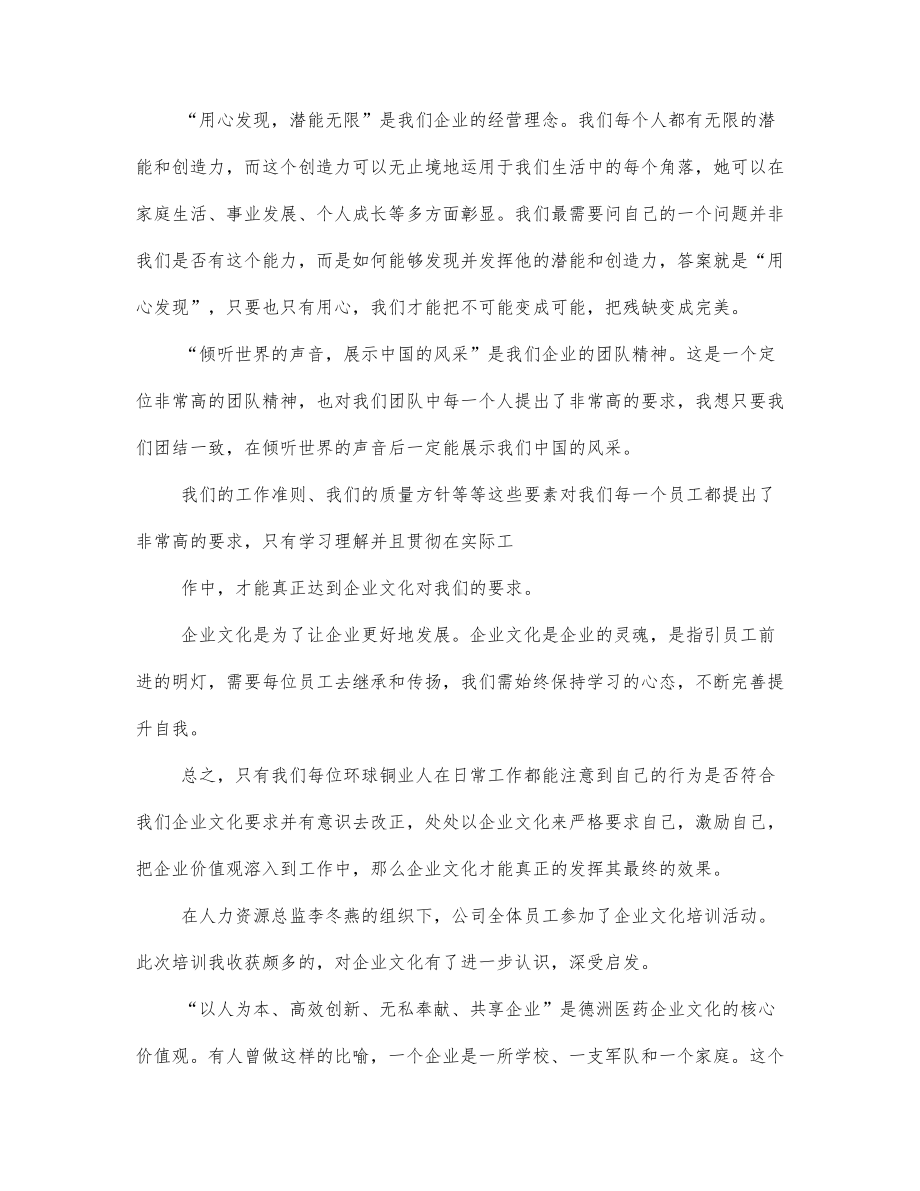 学习企业文化个人心得三篇 (4).docx_第3页