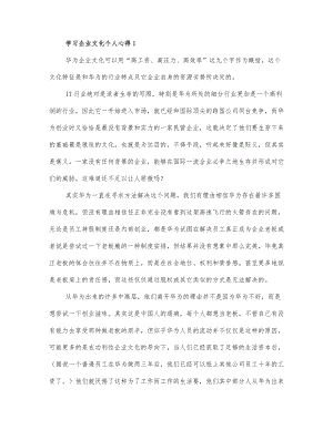 学习企业文化个人心得三篇 (4).docx