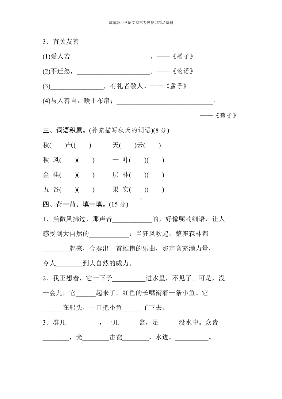 12 日积月累提分卷（三年级上册语文 期末专项训练卷）.doc_第2页