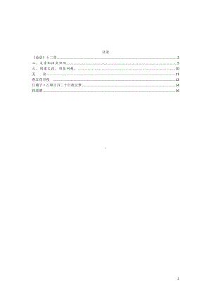 （部编）统编版高中语文选择性必修上册：诗歌知识点整理.docx（18页）