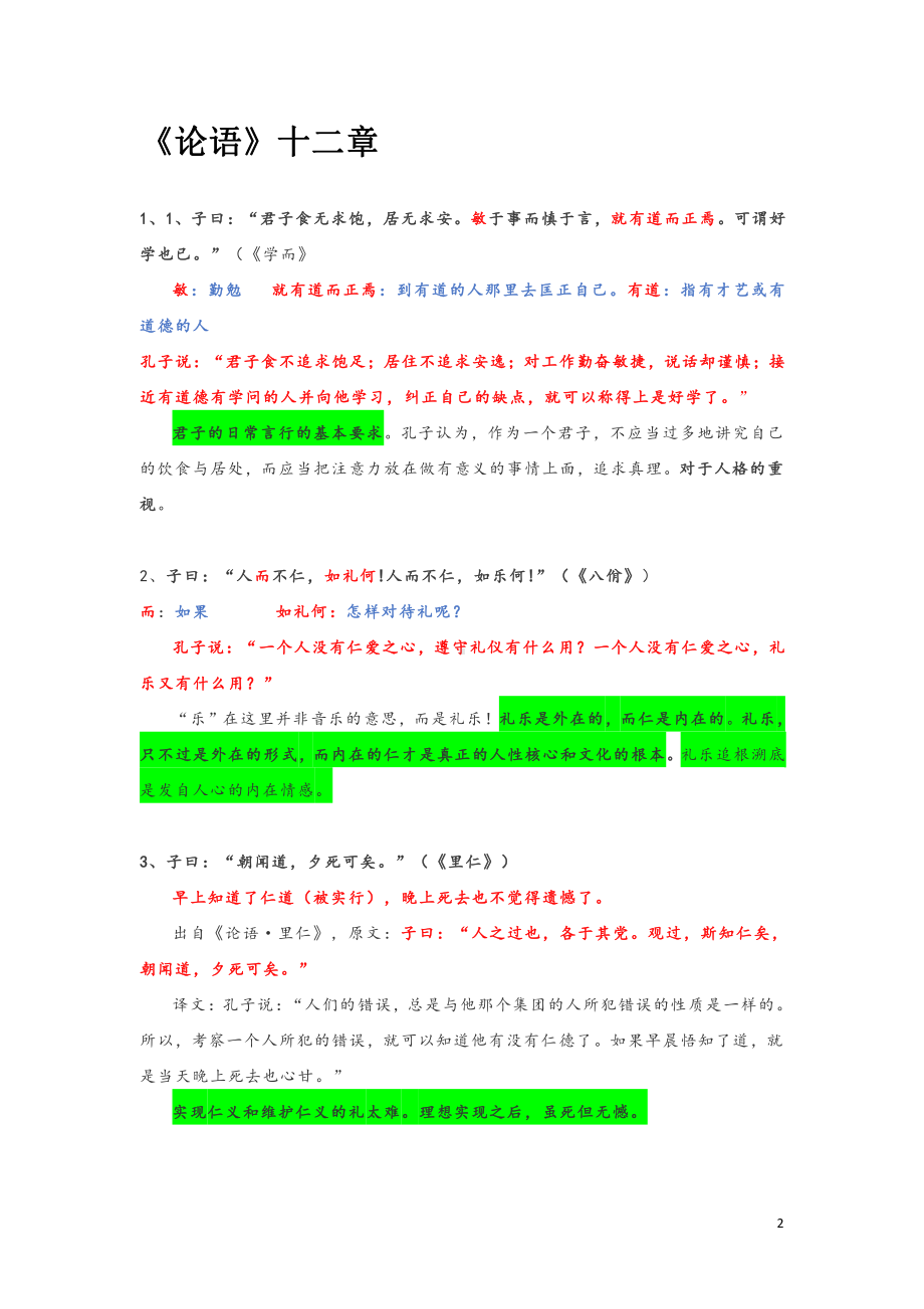 （部编）统编版高中语文选择性必修上册：诗歌知识点整理.docx（18页）_第2页