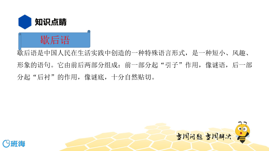 语文八年级 （知识精讲）2.词语(3)歇后语、谚语、俗语、惯用语.pptx_第2页