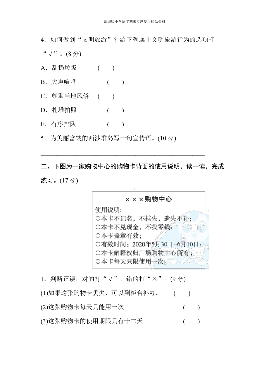 15 非连续性文本阅读提分卷（三年级上册语文 期末专项训练卷）.doc_第2页