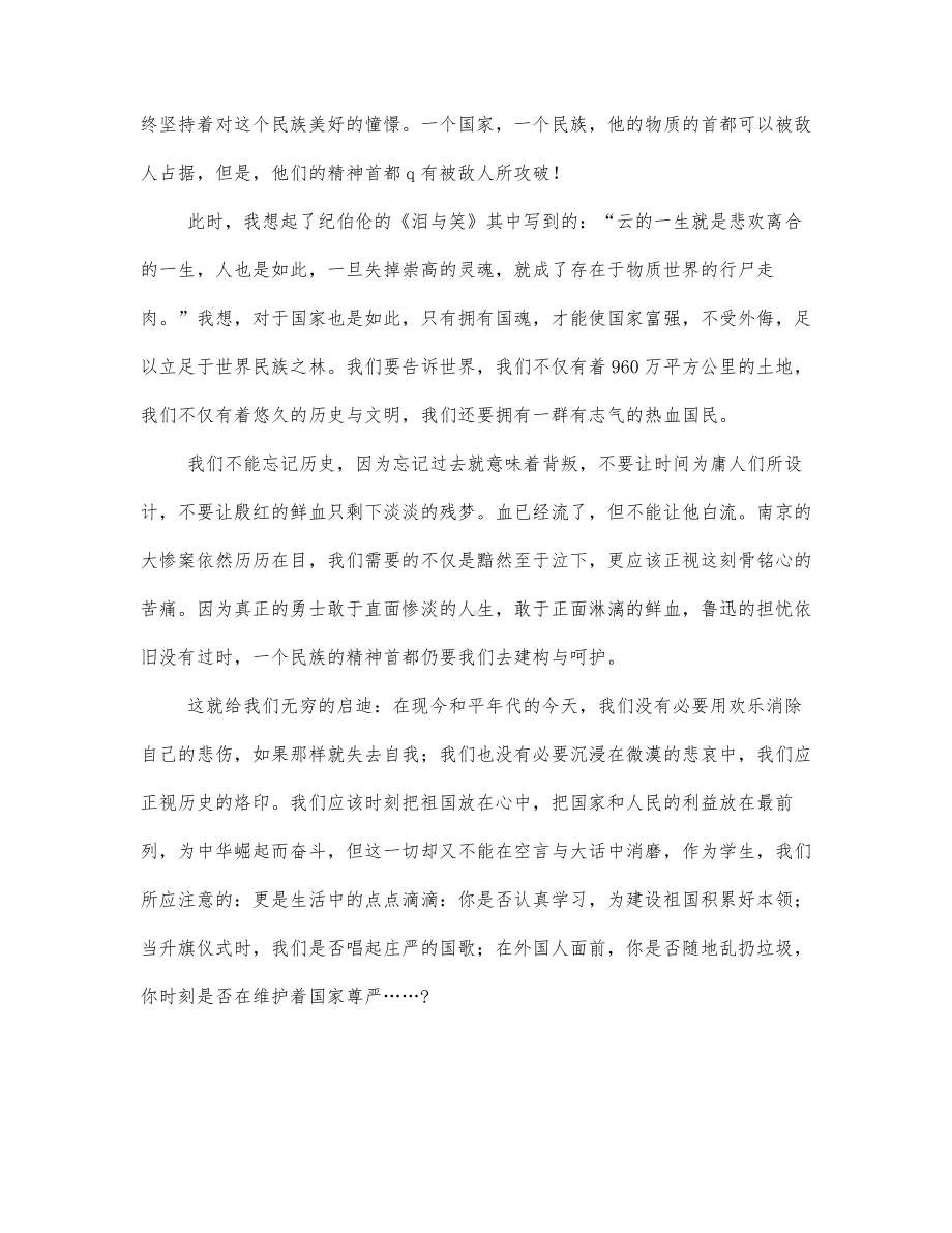 关于国家公祭日演讲稿范文三篇.docx_第2页