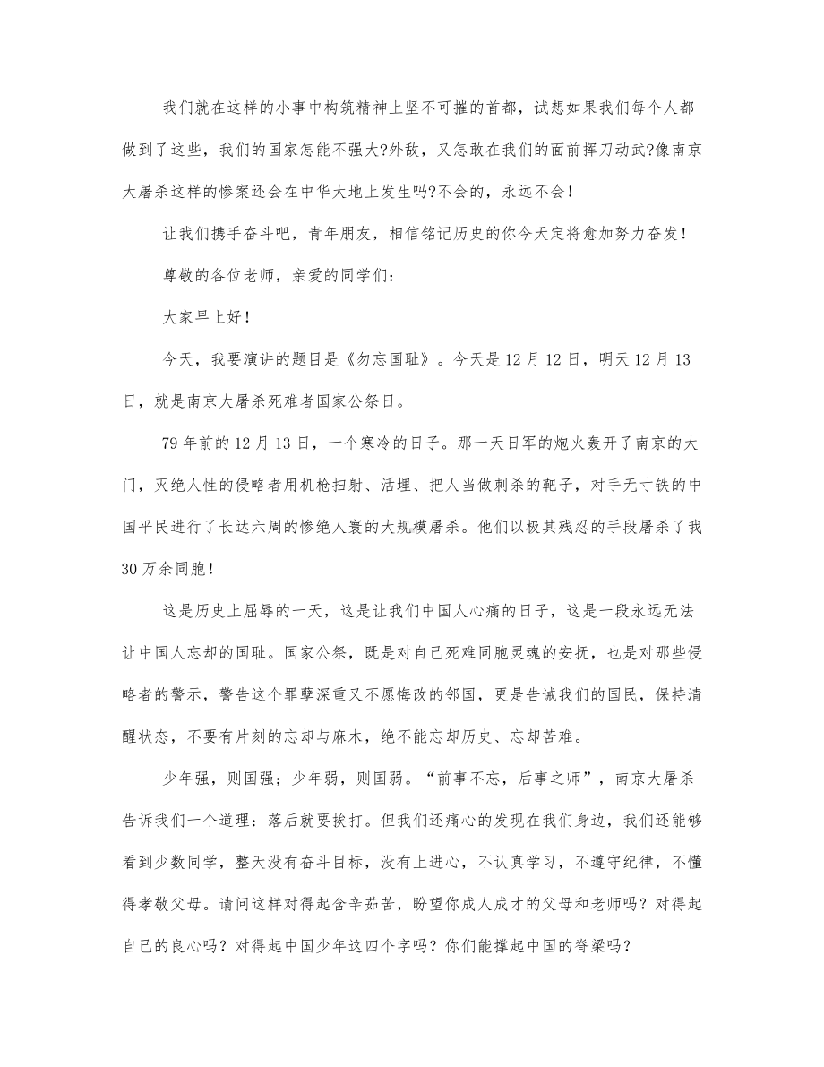 关于国家公祭日演讲稿范文三篇.docx_第3页