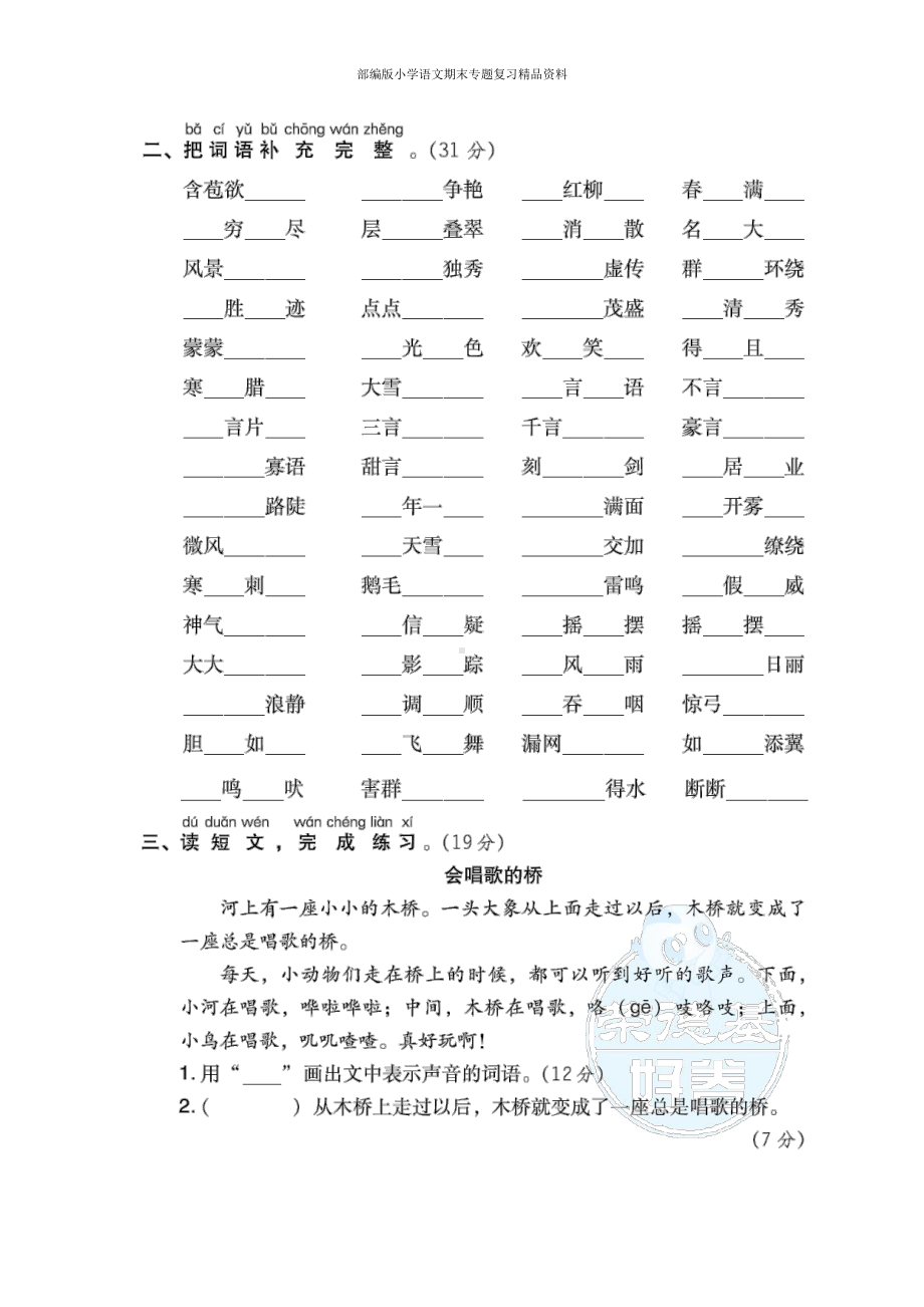 6 新词积累提分卷（二年级上册语文 期末专项训练卷）.doc_第2页