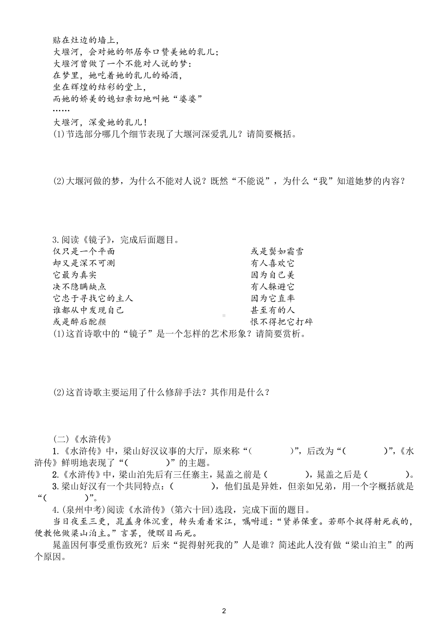 初中语文部编版九年级上册文学常识与名著汇总练习（附参考答案）.docx（8页）_第2页