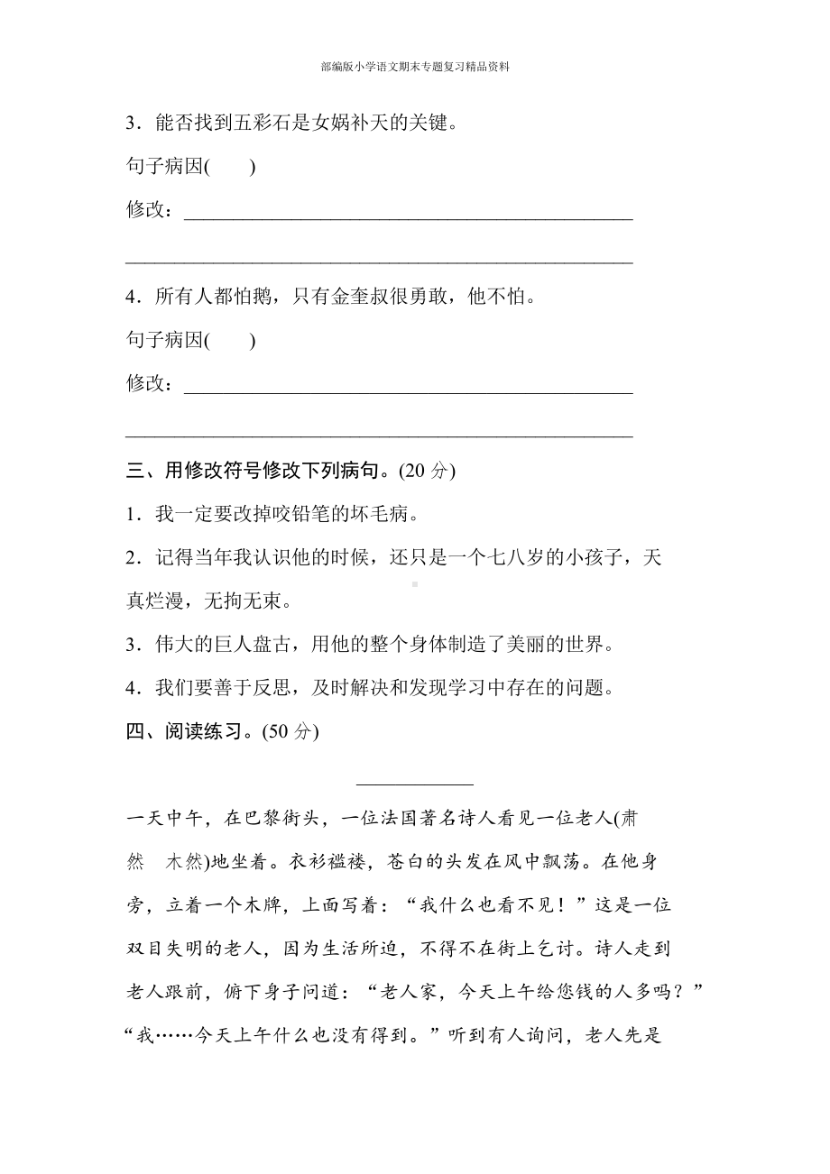 11 修改病句提分卷（四年级上册语文 期末专项训练卷）.doc_第2页