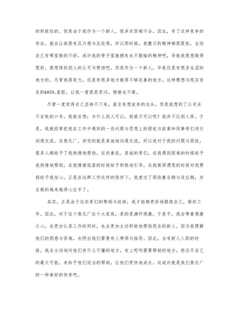 学习企业文化个人心得三篇范文.docx_第2页