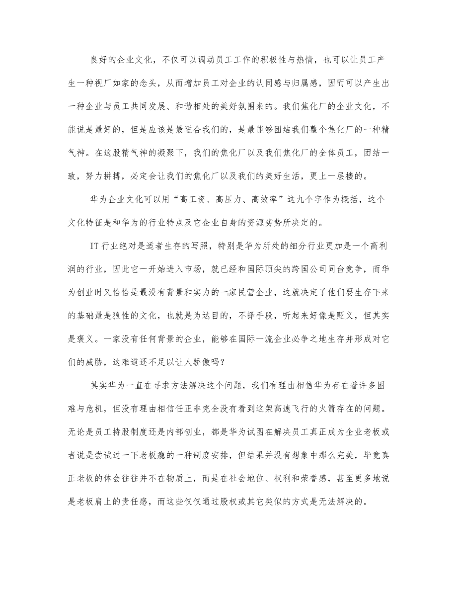 学习企业文化个人心得三篇范文.docx_第3页