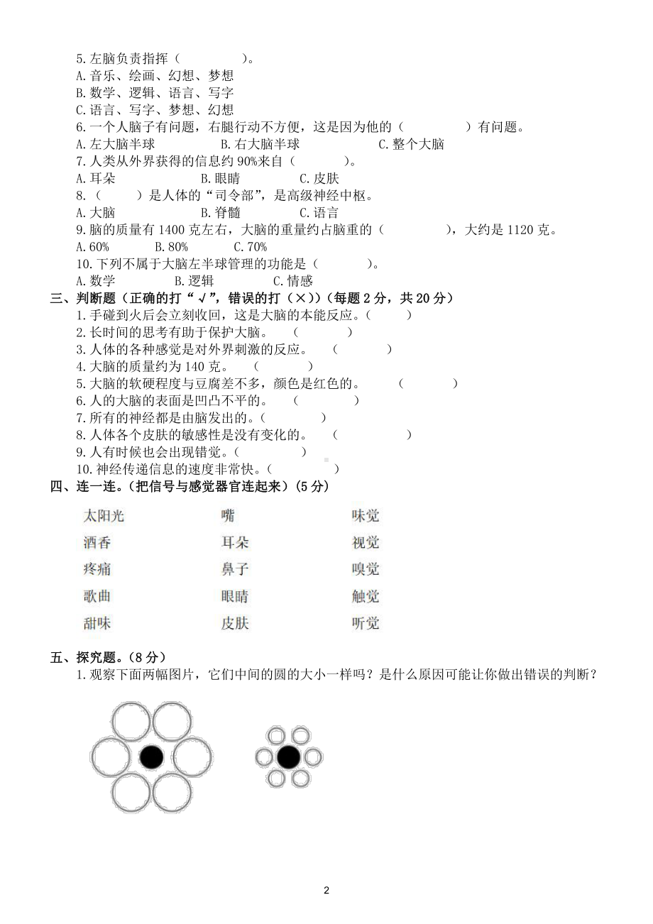 小学科学苏教版五年级上册第五单元《人体司令部》测试题2（附参考答案）.docx（4页）_第2页