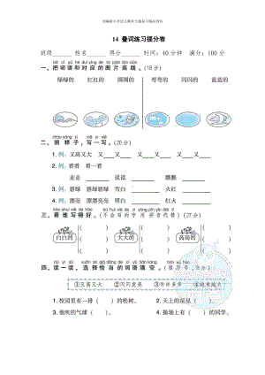 14叠词练习提分卷（一年级上册语文 期末专项训练卷）.doc