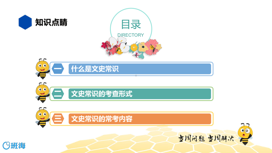 语文八年级 （知识精讲）4.识记(5)文史常识.pptx_第2页