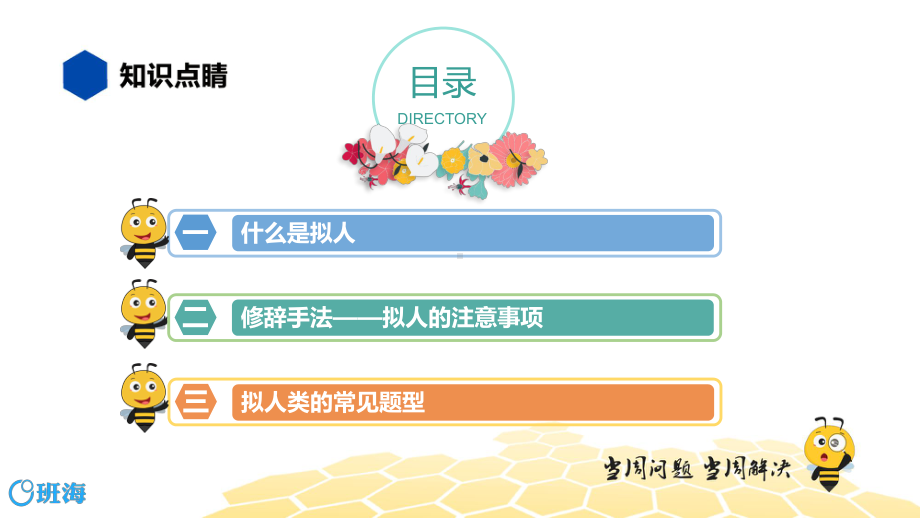 （统编版）语文五年级 （知识精讲）3.句子(34)拟人.pptx_第2页