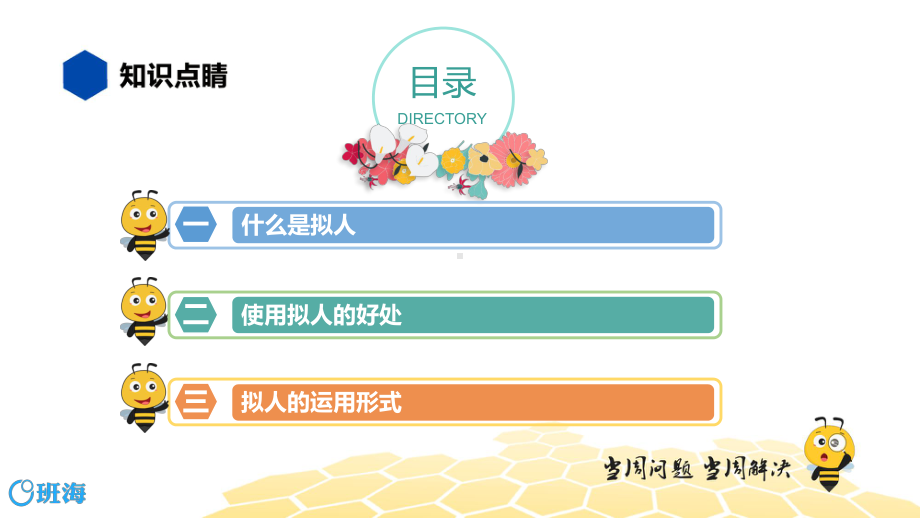 （统编版）语文四年级 （知识精讲）3.句子(28)拟人.pptx_第2页