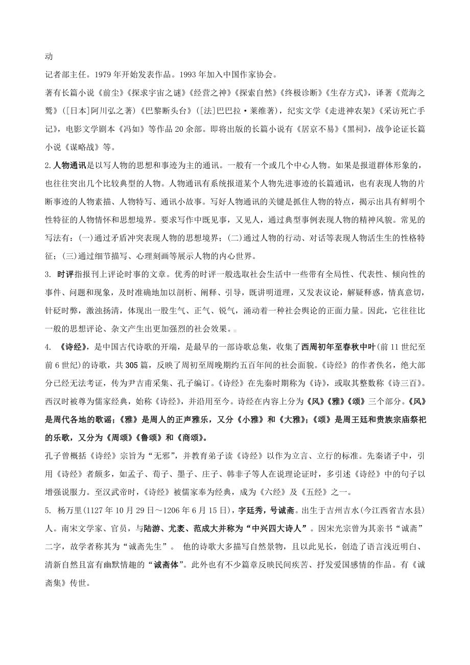 （部编）统编版高中语文必修上册作家作品文体文学常识整理.docx（9页）_第3页