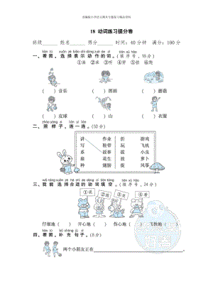 18动词练习提分卷（一年级上册语文 期末专项训练卷）.doc