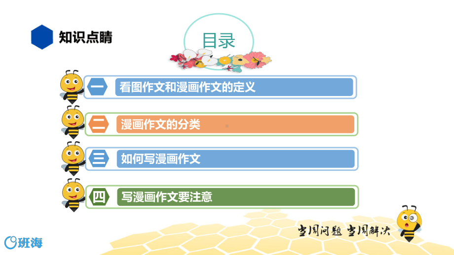 （统编版）语文五年级 （知识精讲）8.写作(7)看图作文.pptx_第2页