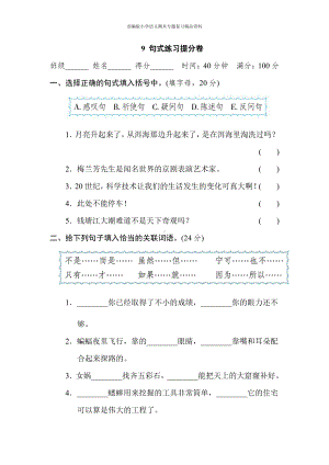 9 句式练习提分卷（四年级上册语文 期末专项训练卷）.doc