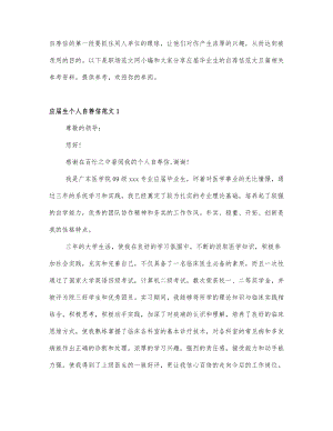 应届毕业生的自荐信范文五篇.docx