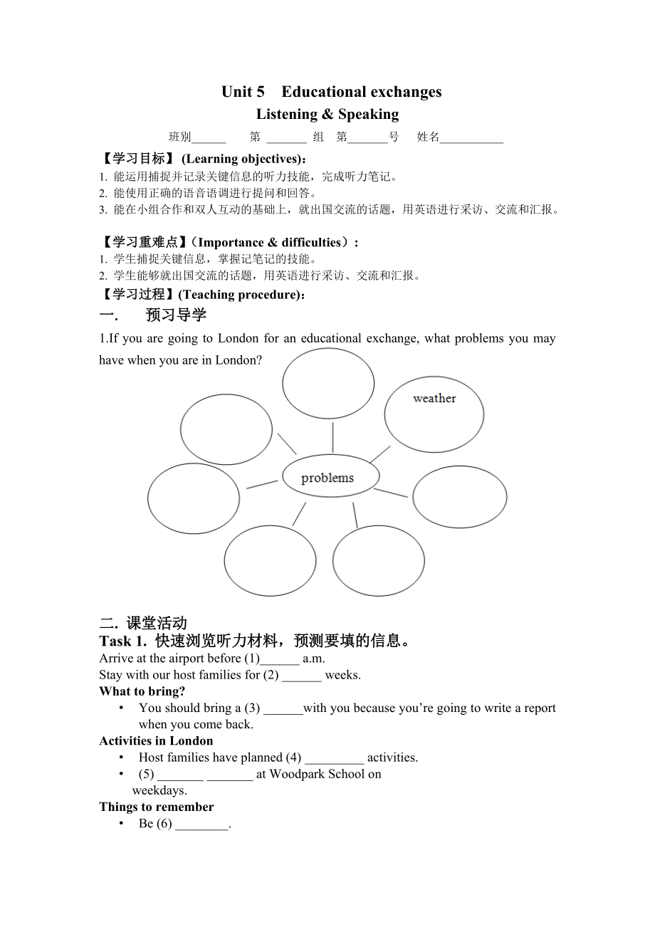 Unit 5 Educational exchanges-listening &Talk time &speak up-ppt课件-(含教案+素材)-市级公开课-牛津深圳版八上(编号：7245c).zip