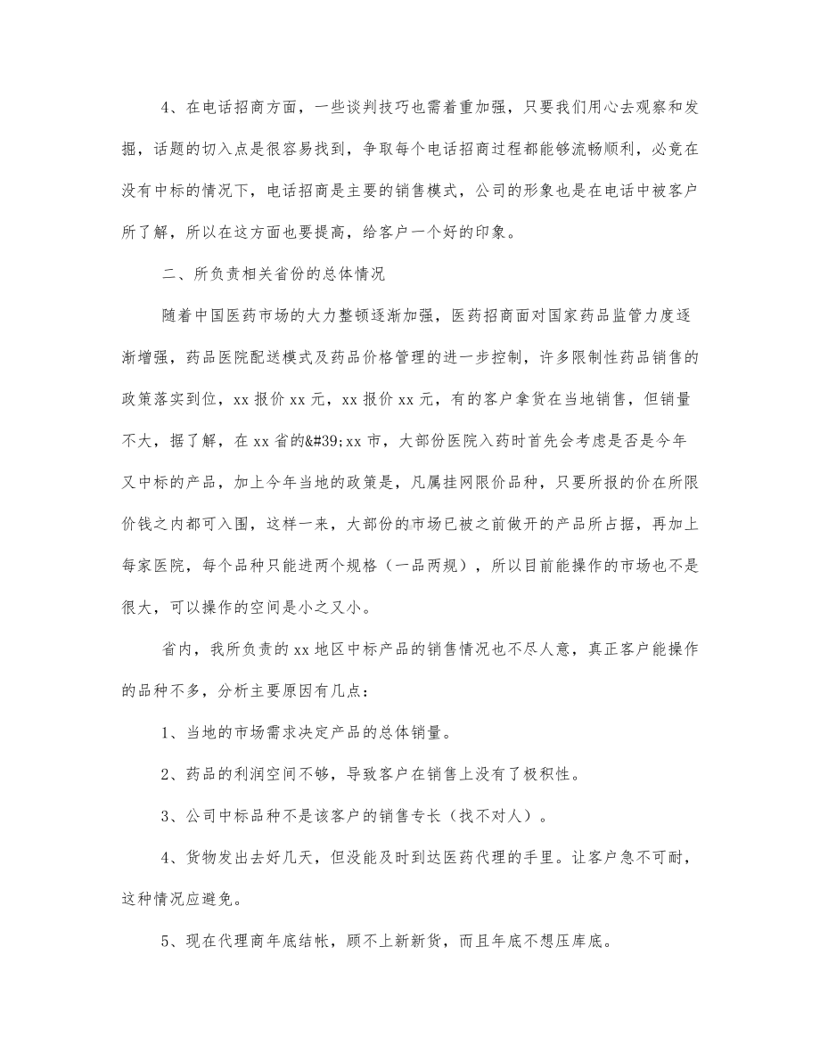 关于医药销售的年度工作总结三篇范文.docx_第2页