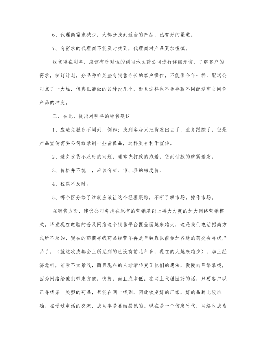 关于医药销售的年度工作总结三篇范文.docx_第3页