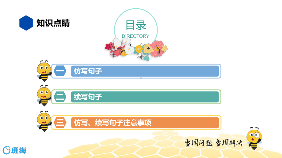 语文八年级 （知识精讲）3.句子(10)仿写与续写.pptx_第2页