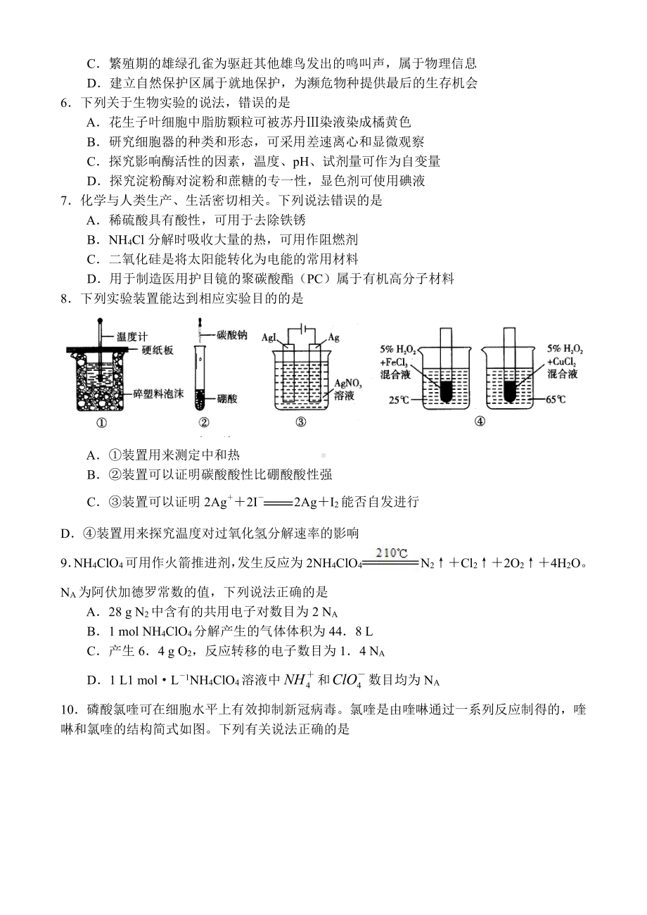 开封市2022届高三第一次模拟考试理科综合试题及答案.docx_第2页