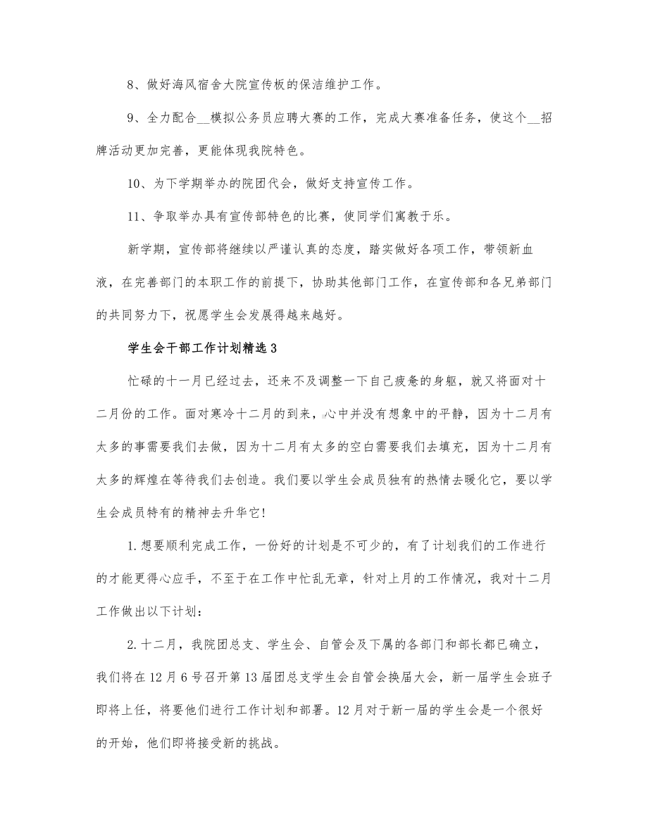 学生会干部工作计划三篇.docx_第3页