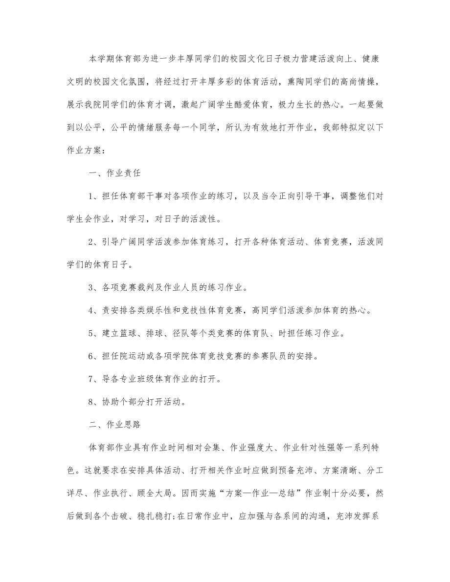 学生会体育部工作计划通用三篇.docx_第3页