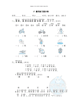 17量词练习提分卷（一年级上册语文 期末专项训练卷）.doc